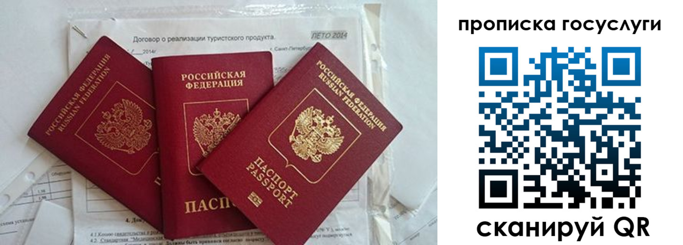 прописка штамп в Струнино