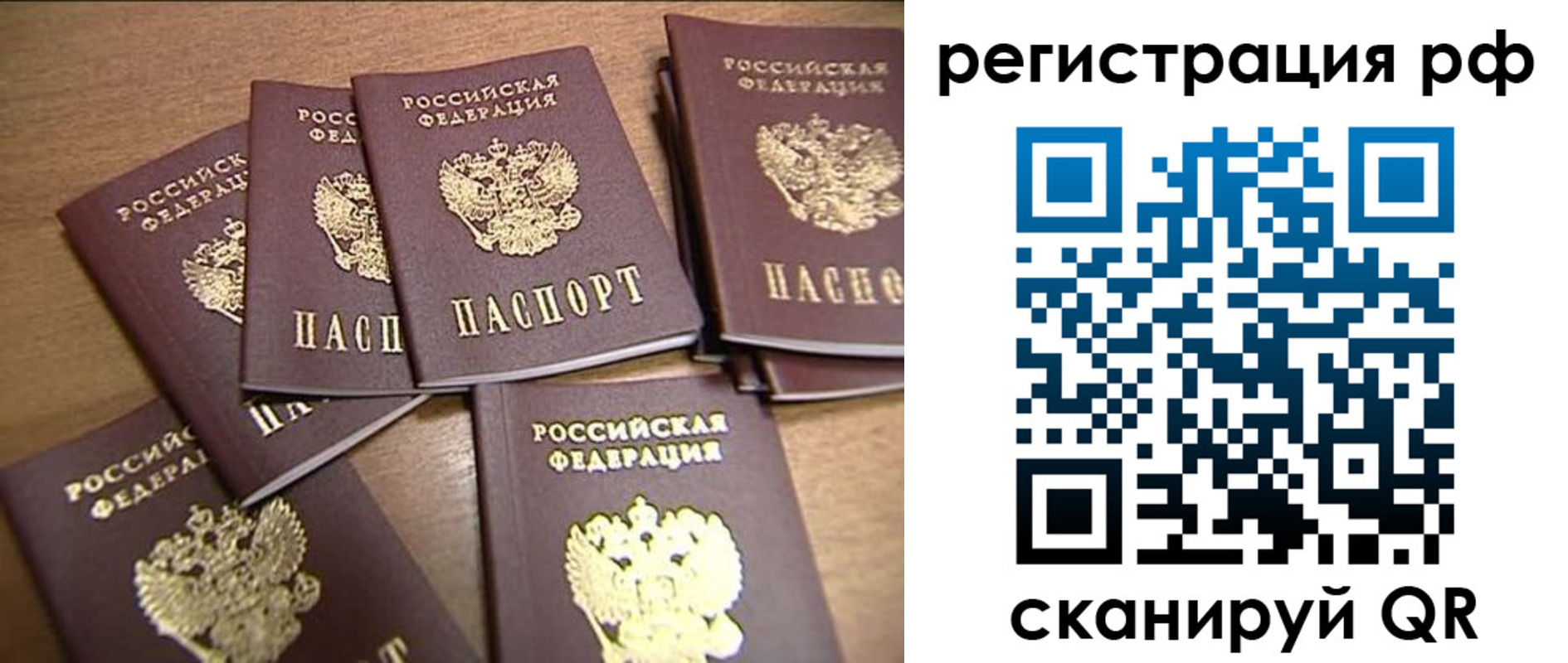 временная регистрация недорого в Струнино