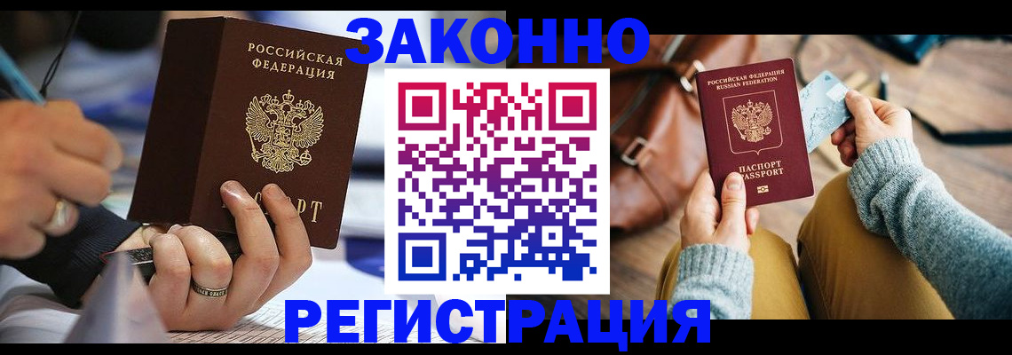 прописка иностранных граждан в Струнино