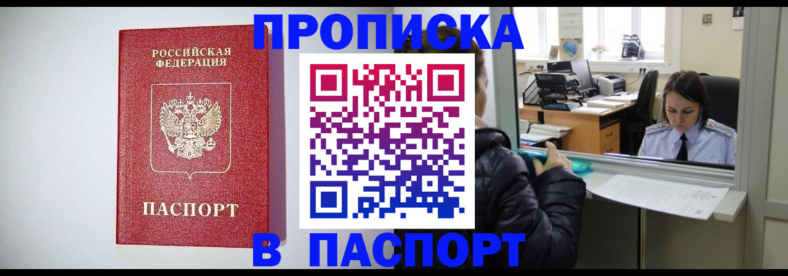 прописка от собственника в Струнино