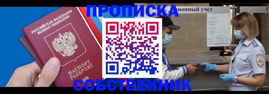 прописка ребенка в Струнино