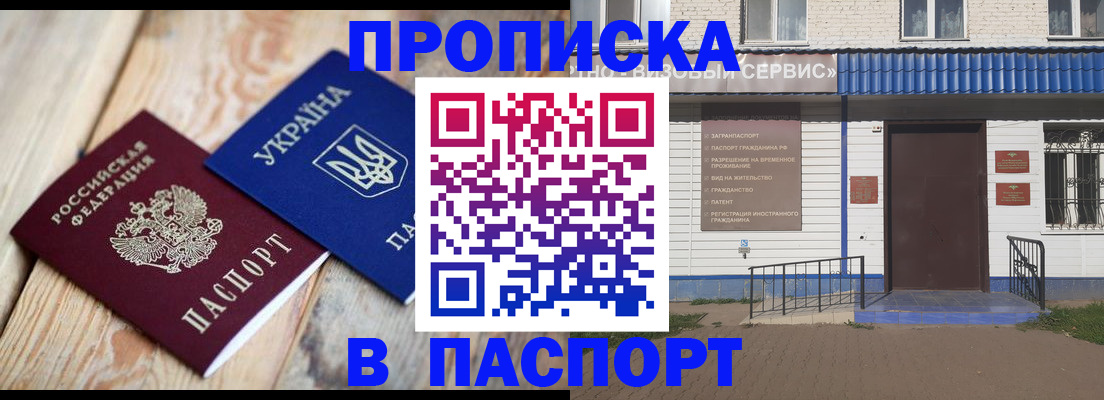прописка 2025 в Струнино