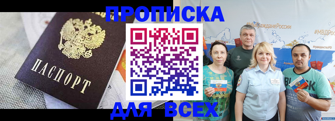 купить прописку в Струнино